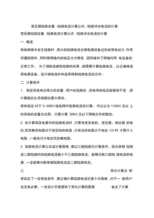 变压器短路容量