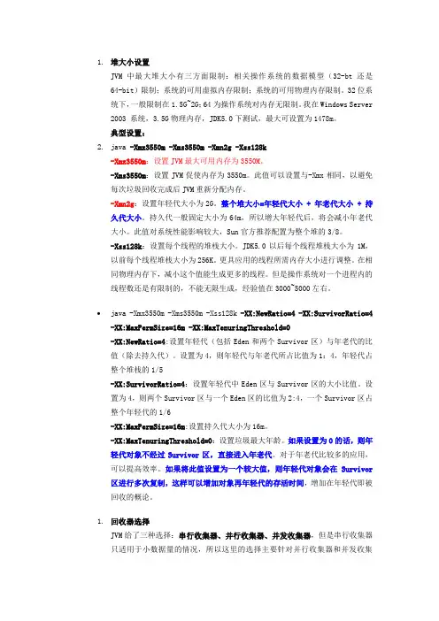 JVM调优总结 -Xms -Xmx -Xmn -Xss1