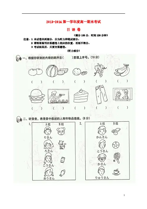 【免费下载】安徽省宿州市泗县双语中学 高一日语上学期期末考试试题