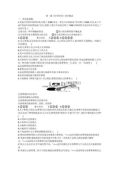 第一课 中学时代 同步测试-2021-2022学年部编版道德与法治七年级上册