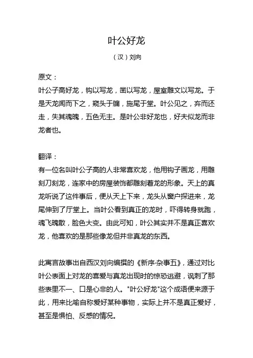 叶公好龙的课文原文