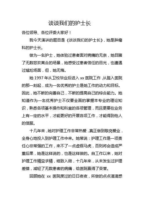 谈谈我们的护士长