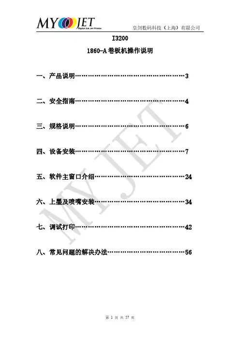 皇剑数码科技（上海）有限公司 I3200 1860-A 卷板机操作说明说明书