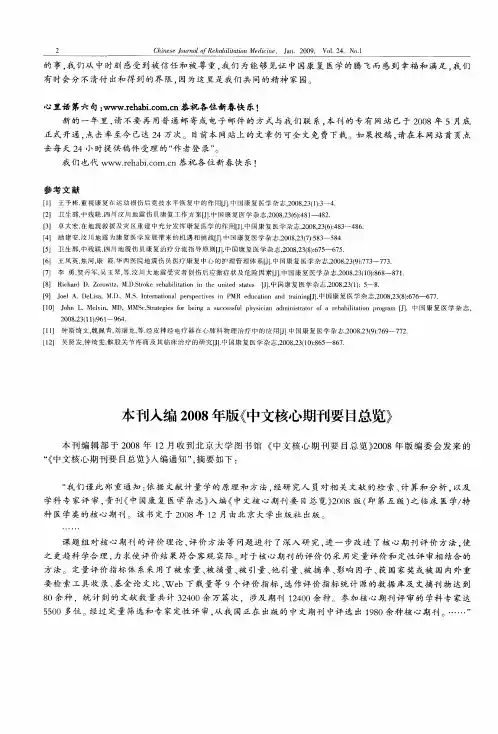 本刊入编2008年版《中文核心期刊要目总览》