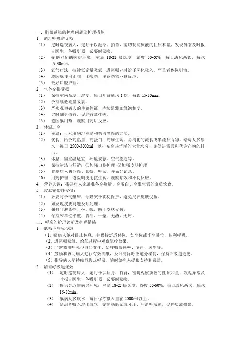 呼吸系统疾病的护理诊断及护理问题