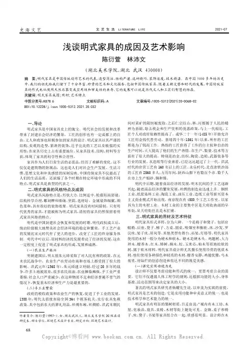 浅谈明式家具的成因及艺术影响