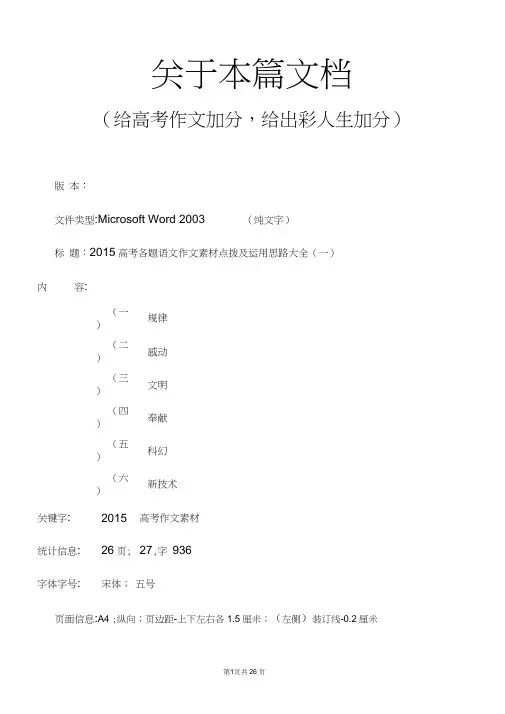 2015高考各题语文作文素材点拨及运用思路大全(一)(热点话题+(题目)真题预测+审题运用+写作指导+范文汇总)