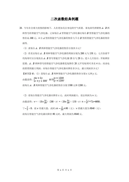 二次函数经典例题 (20)