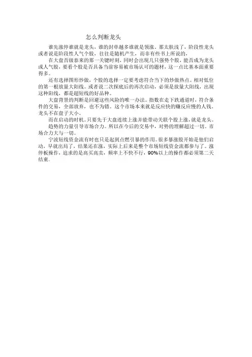 怎么判断龙头