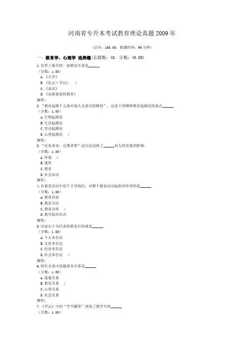 河南省专升本考试教育理论真题2009年