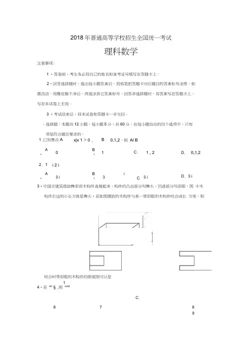 (完整版)2018全国Ⅲ卷理科数学高考真题