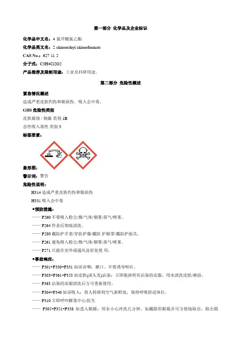 氯甲酸氯乙酯-安全技术说明书MSDS