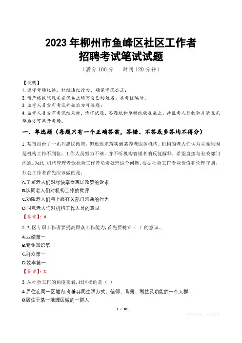 2023年柳州市鱼峰区社区工作者招聘考试真题