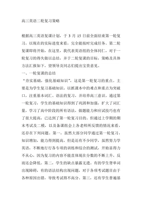 高三英语二轮复习策略
