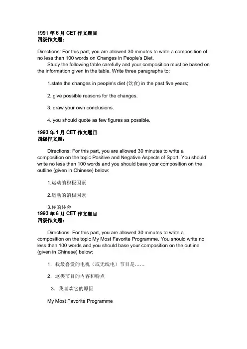 历届大学英语四级作文题目