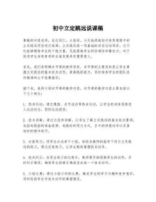 初中立定跳远说课稿