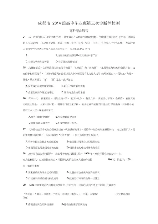 成都市2014级高中毕业班第三次诊断性检测历史
