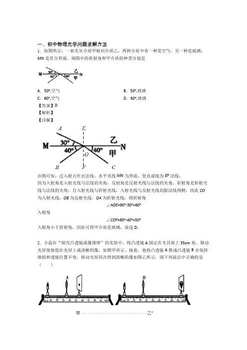 物理光学问题求解方法的专项培优易错试卷练习题附详细答案