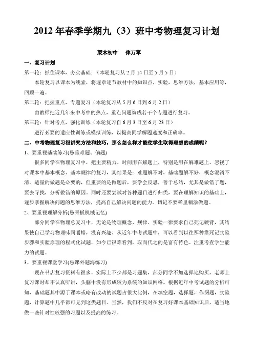 九年级物理中考复习计划