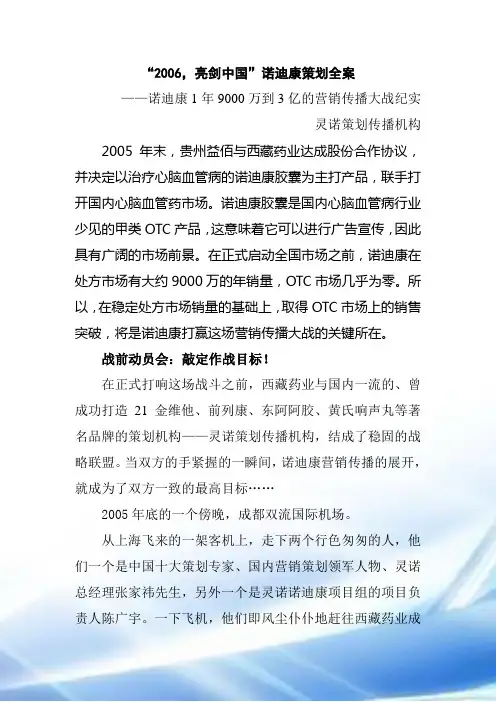 诺迪康案例资料