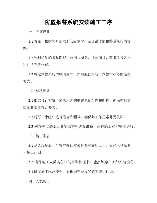 防盗报警系统安装施工工序