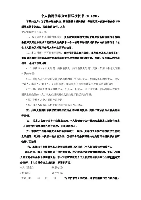个人信用信息查询报送授权书(2015年版)