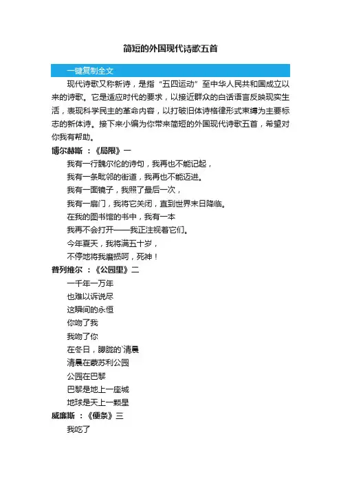 简短的外国现代诗歌五首