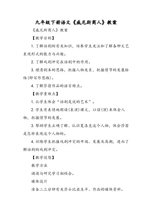 九年级下册语文《威尼斯商人》教案-文档资料