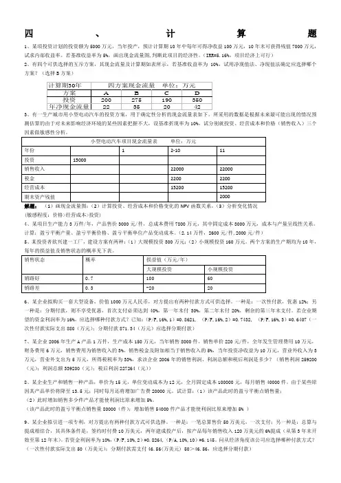 经济学计算题