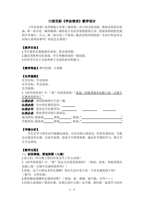 《学会请求》教学设计