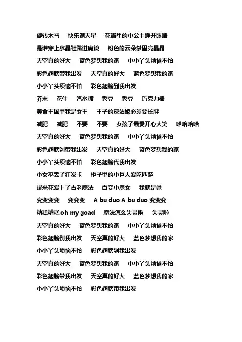 疯丫头主题曲“彩色翅膀”歌词
