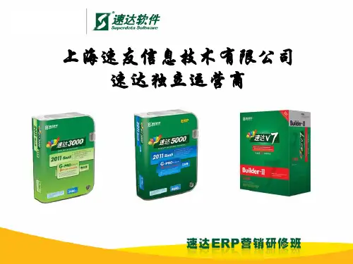 速达5000-7000自制全套培训教材