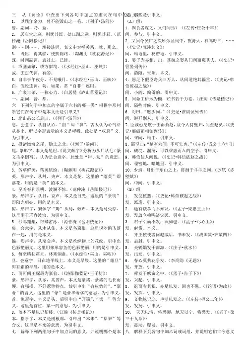 华中师范大学考研古代汉语课后习题答案