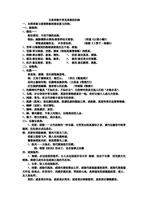 (完整版)古典诗歌中常见意象的象征意义归纳