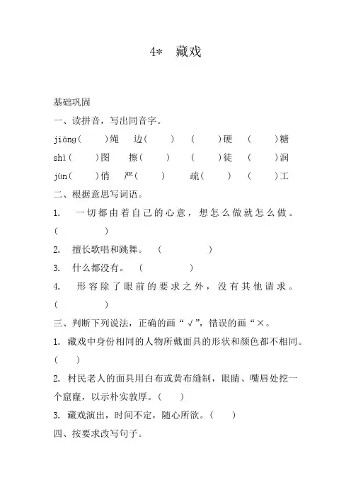 部编版小学语文六年级下册4藏戏  同步训练(含答案)