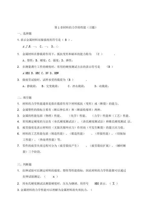 工程材料与热加工(习题)