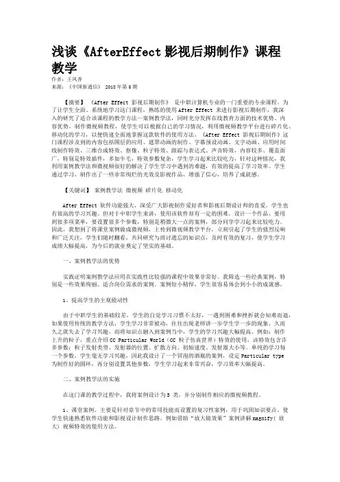 浅谈《AfterEffect影视后期制作》课程教学