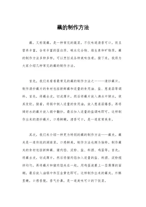 藕的制作方法