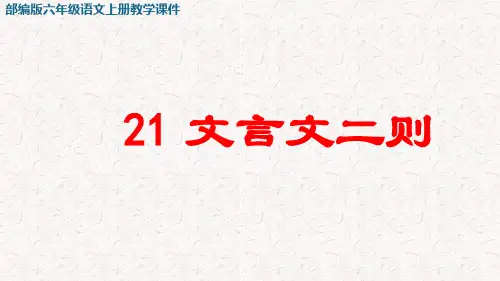言文二则【伯牙鼓琴、书戴嵩画牛】PPT
