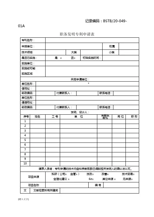 专利表模板