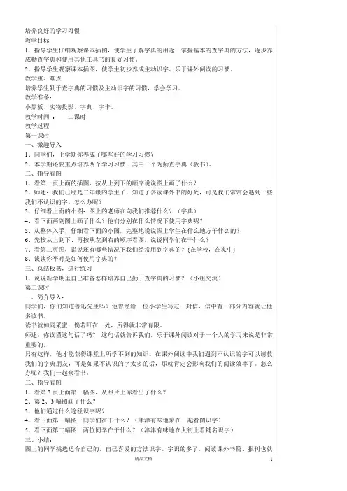 (苏教版)二年级语文下册全册教案
