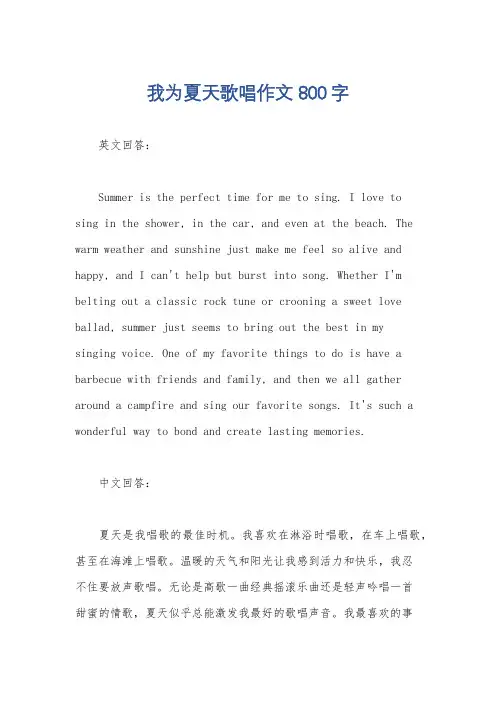 我为夏天歌唱作文800字