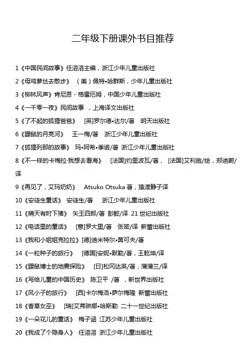 二年级下册课外书目推荐