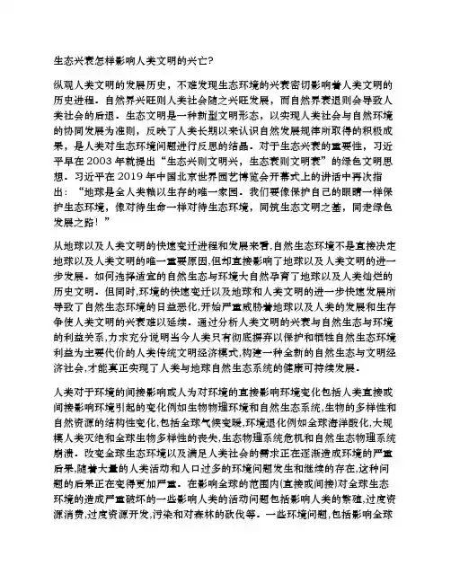生态兴衰怎样影响人类文明的兴亡