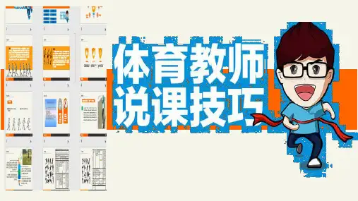 体育足球脚背正面运球教学设计说课稿教案