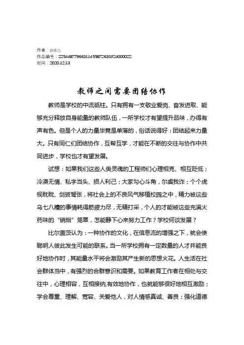 2020年教师之间需要团结协作