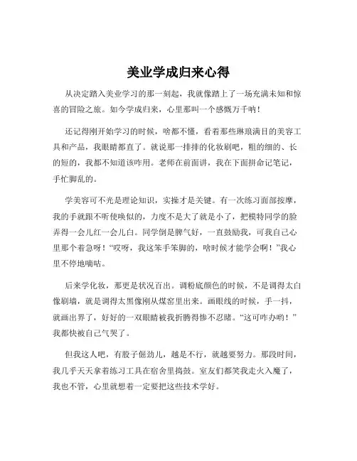 美业学成归来心得