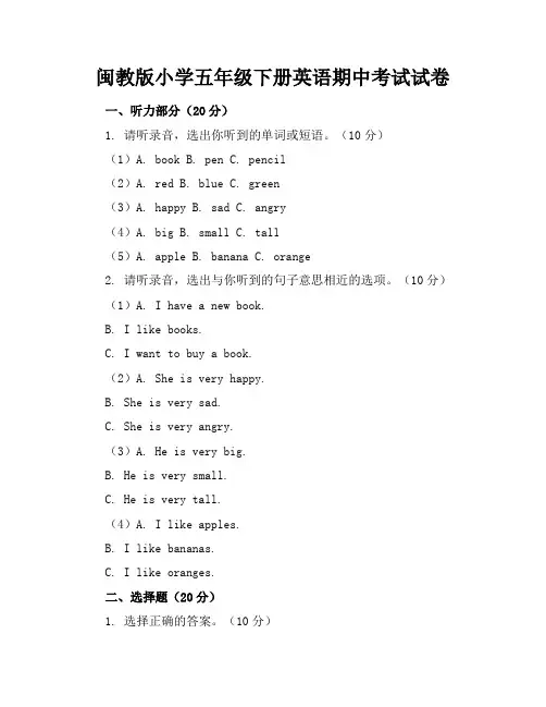 闽教版小学五年级下册英语期中考试试卷附答案