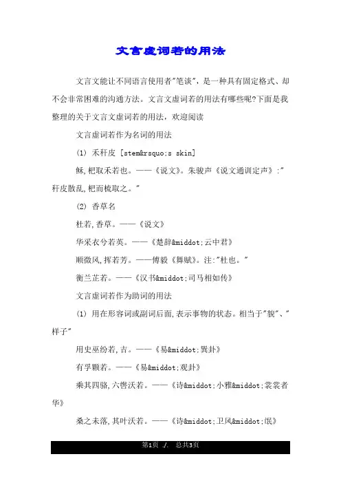 文言虚词若的用法.doc
