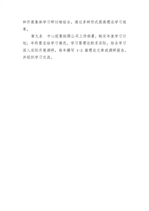 中心组学习制度
